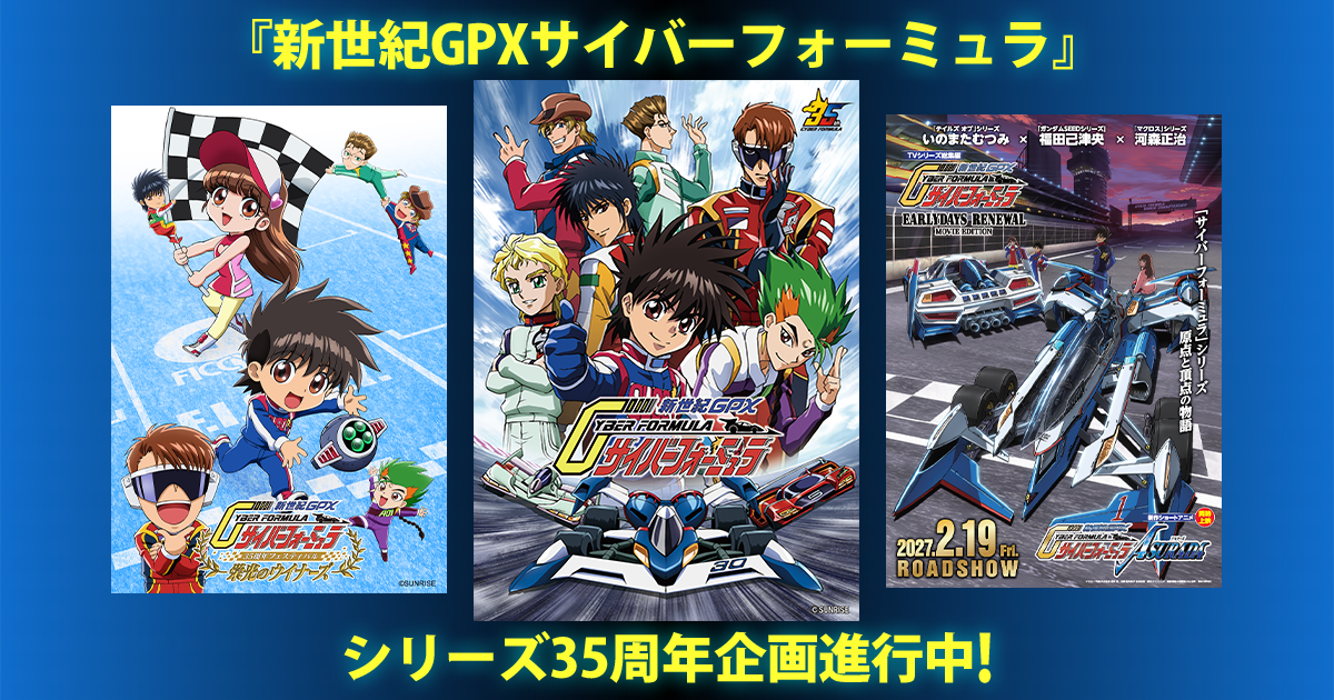 新世紀GPX サイバーフォーミュラ SAGA&SAGAⅡ Other Rounds Collection