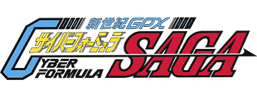 新世紀GPXサイバーフォーミュラ SAGA